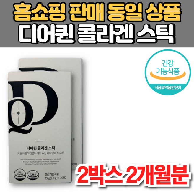 홈쇼핑 디어퀸 콜라겐 스틱 저분자 GPH 콜라겐 펩타이드 AG 비타민C 비오틴 이너 뷰티 케어 미녀 미인, 75g, 2박스