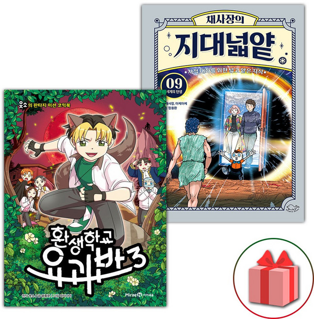 환생학교 요괴반 3 + 채사장의 지대넓얕 9 세트 - 전2권
