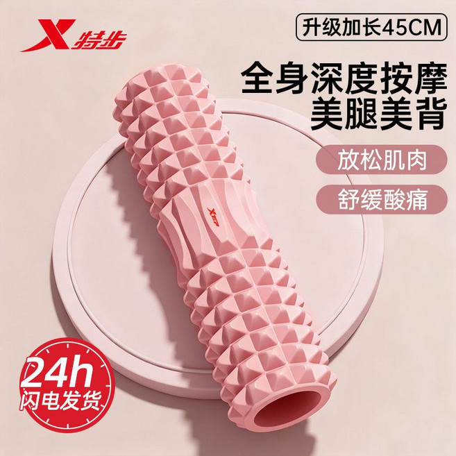 X特步 升級加長45CM 全身深度按摩滾輪 舒緩肌肉酸痛, 1個, 壓壞包賠【舒緩疼痛/放松肌肉/美腿美背】蜜桃粉【常規30CM】局部放松-美腿專屬