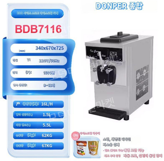 아이스크림제조기 메이커 기계 소프트아이스크림 슬러쉬 업소용, 6. 데스크탑 BDB7116 대용량