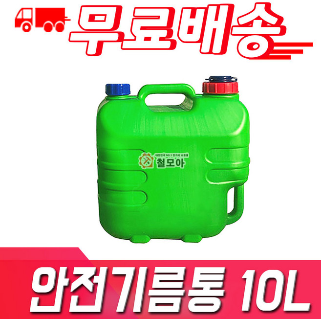 철모아 안전기름통 10리터 자바라호스포함 안전기름통 녹색, 안전기름통 10L, 1개