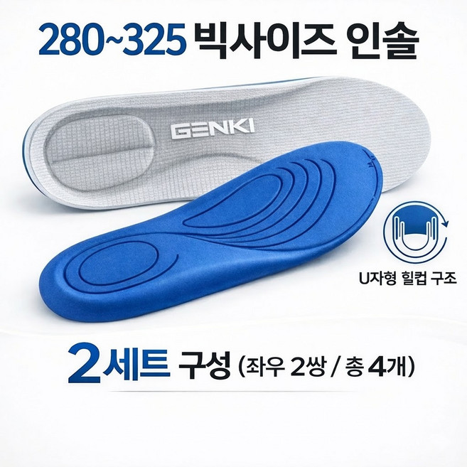 1+1 빅사이즈 깔창 280-325 체형교정 기능성 인솔 큰발 전용 LI49131