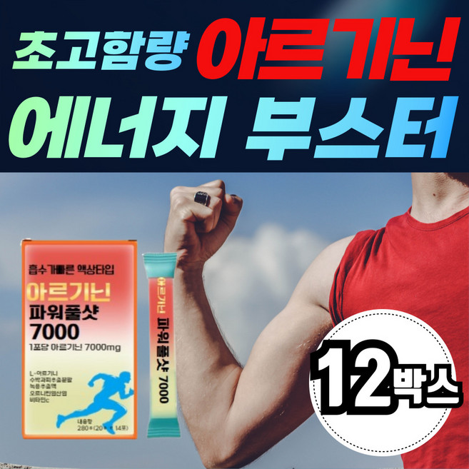 [흡수율을 높인 액상스틱 ]l 아르기닌 7000 남가새 열매 마카 오르니틴 tribulus, 12개, 14회분