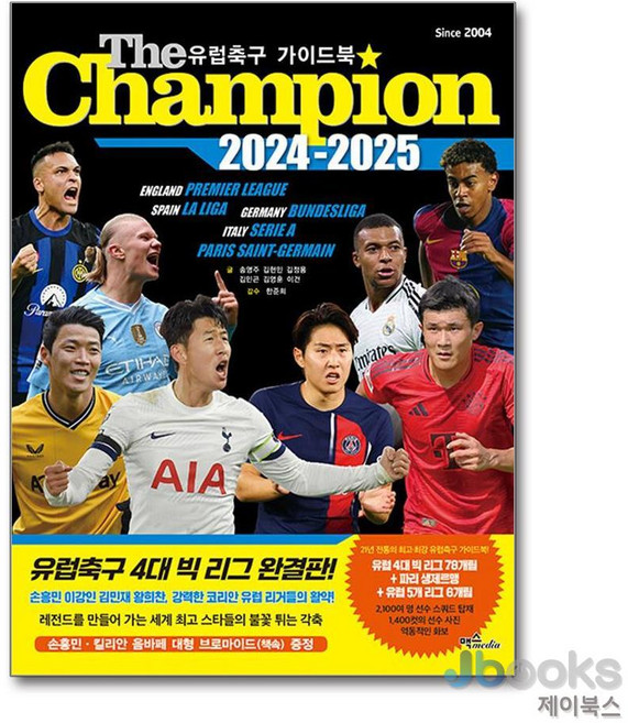 [제이북스] 더 챔피언 The Champion (2024-2025) - 유럽축구 가이드북, 맥스미디어