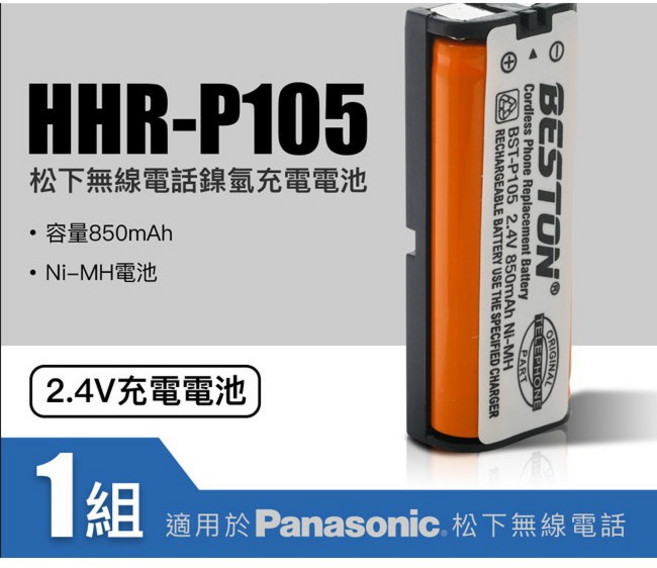 BESTON HHR-P104 無線電話充電電池, 1個, HHR P105, HHR P105