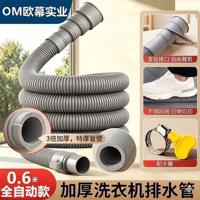OM歐幕實業 加厚全自動洗衣機排水管 4米管+固定卡箍, 1個, 新升級3倍加厚款 高彈防爆防裂 漏水包退, 4米管+固定卡箍 防漏水/可延長
