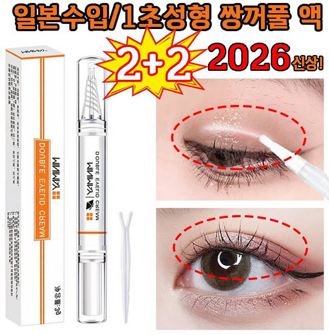 [당일출하] 쌍꺼풀 액 티안나는 쌍꺼풀액 쌍꺼풀성형액 안전하고/자극없는/방수, 4개, 투명