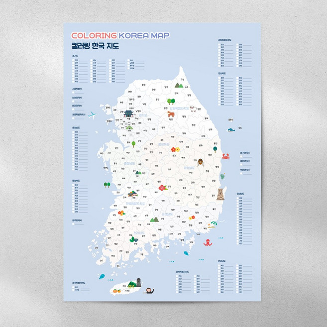 우리나라 전국 색칠 국내 지도 (대한민국 여행 관광 기록용), 컬러링전국지도 A2 1장