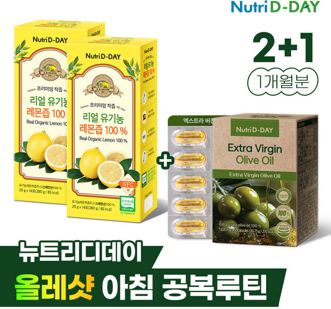 [올레샷 SET] 뉴트리디데이 프리미엄 레몬착즙 레몬수 2박스+엑스트라 버진 올리브유 1박스 (2+1), 2개, 14회분