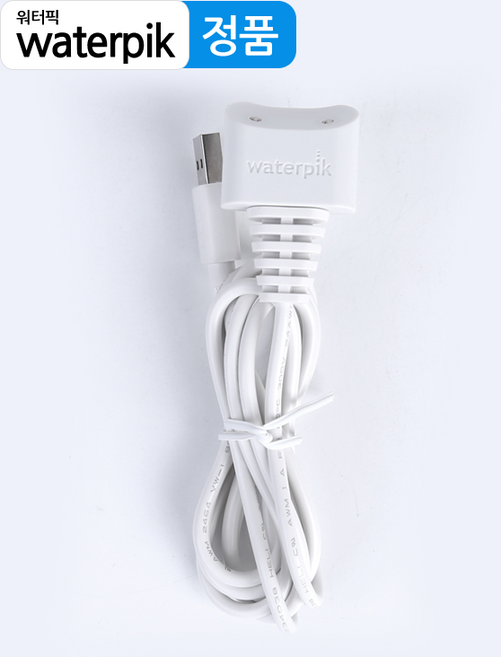 waterpik 정품 워터픽 구강세정기 WF10 시리즈 충전기 충전케이블 화이트, 1개