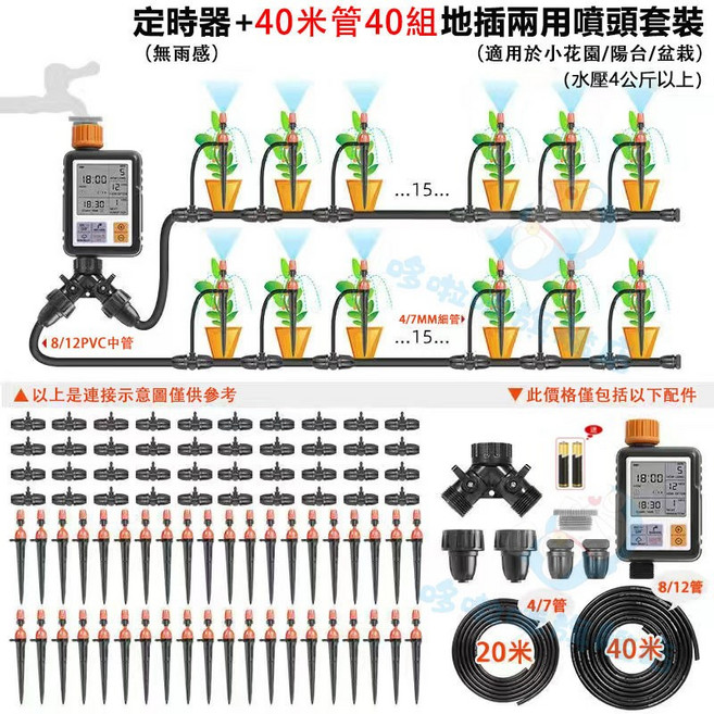 自動澆水定時器套裝 附40米水管與40組地插噴頭, 1個, 定時器【地插霧化兩用噴頭40組】