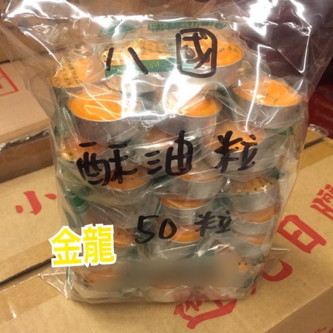 八國 高品質 純植物油 酥油粒 點燈 紅色 黃色 50粒, 黃色/50粒