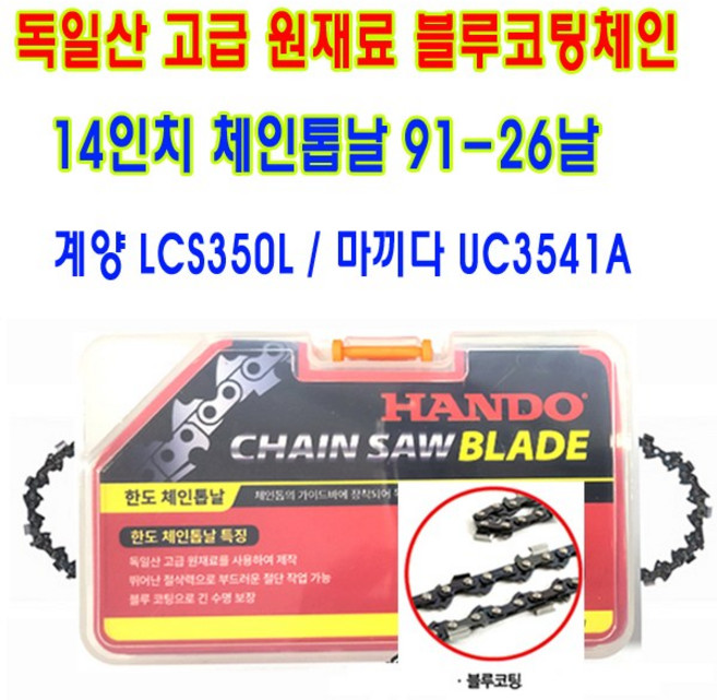 91#26 14인치전기톱날 계양 마끼다 CS350 UC3520A UC3541A AKE35-19S AKE35-19PRO LCS350L ECS3300 HANDO, 1개