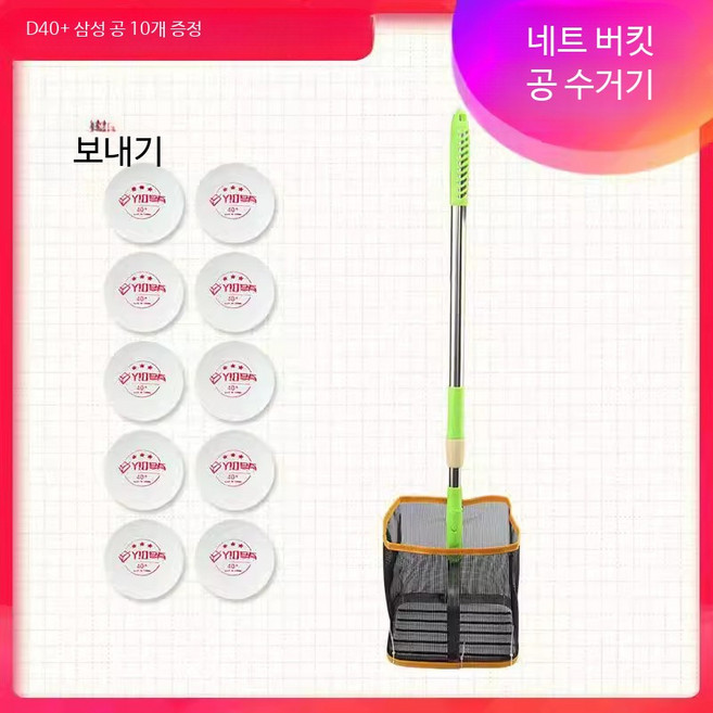 탁구공 자동 회수기 경량 다기능 공 수집 네트 바스켓 연습 장비, 1개, 조절형 공 집게+10개공