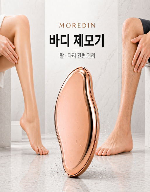 모어딘 클린 바디쉐이버 팔 다리 털 제모기, 1개, 1개입