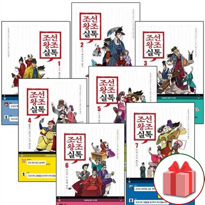 조선왕조실톡 책 1~7세트 (총7권)