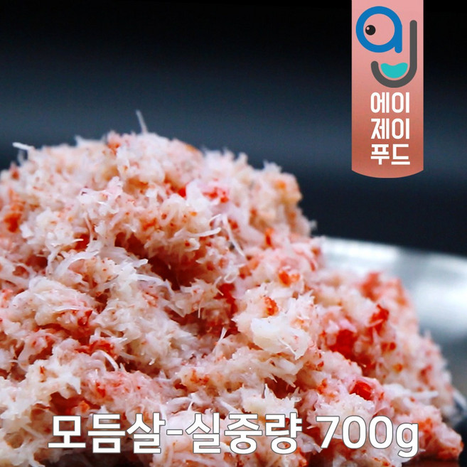 국내산 냉동 붉은대게살 실중량 (동해안 홍게살 홍게다짐살 홍게다리살 다진게살 홍게 붉은대게 대게 국내산게살 게살죽 게살스프 게살요리), 1개, 모듬살 실중량 700g