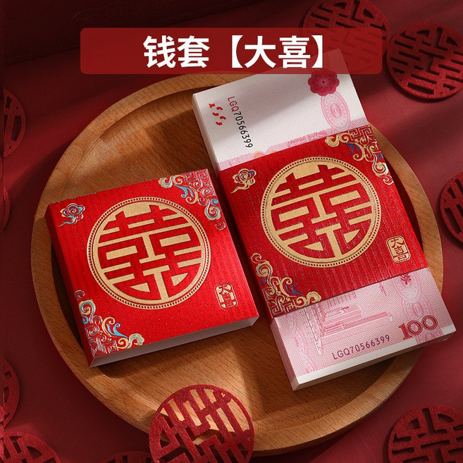練功鈔 訂婚錢 擺件 結婚彩禮 喜錢 仿真道具鈔票 紅包錢套, 雙金-大喜【1萬元+喜套1個】,一捆一萬元, 1個