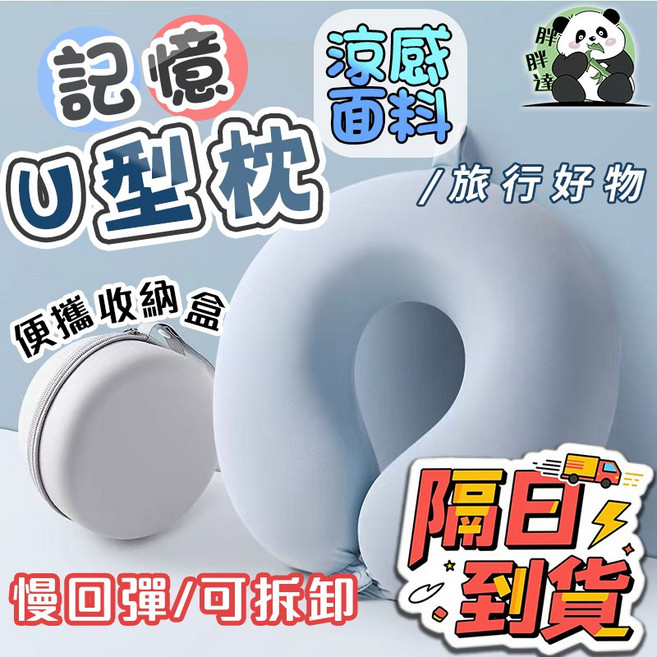 涼感記憶棉U型枕 護頸枕 旅行便攜枕