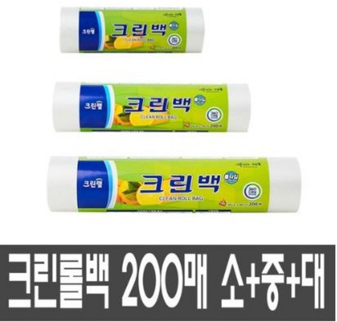 온마음샵 크린랲 크린롤백 200매X3개 총 600매 소형+중형+대형 1세트 위생백 비닐팩 크린백