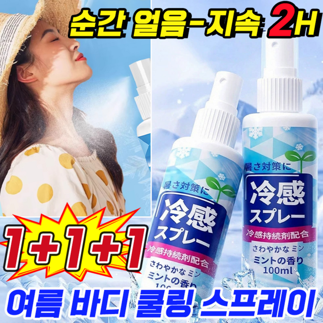 [시원하고 상쾌하게] 쿨링 스프레이 남성 데오드란트 땀 냄새제거 스프레이 겨드랑이 땀 억제제 여름 바디 냉각 쿨 스프레이, 3개, 100ml