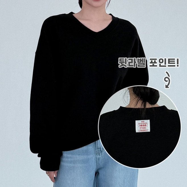 드롭 숄더 뒷 라벨 포인트 루즈핏 브이넥 긴팔 맨투맨