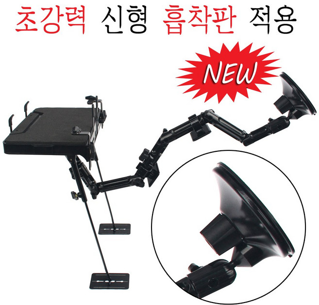 일광정밀 차량용 노트북 거치대 IK-7000A 국산 고강도 합금 및 보조 지지대로 안전한 거치, 1개