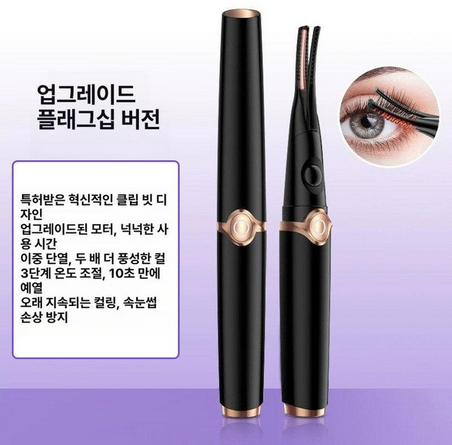 속눈썹 고데기 히팅 뷰러 USB 온열 충전식 컬링 래쉬, 블랙, 기본 모델명/품번