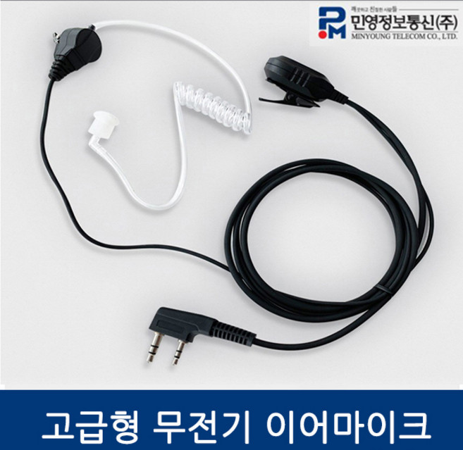 RTD-5000 RTD5000 라디오텍 무전기 전용 이어마이크 이어폰 인이어, 1개, RTD5000 전용이어폰