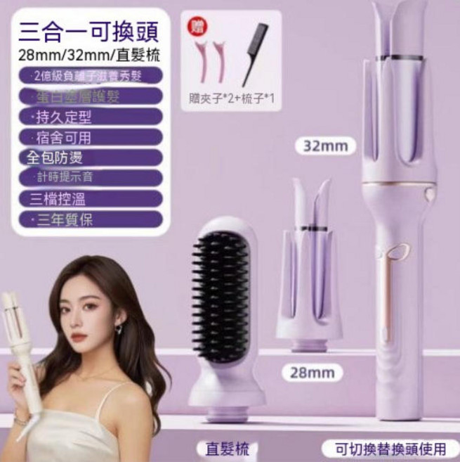 三合一可換頭造型器 28mm/32mm 直髮梳, 1個, 暗紫羅蘭三合一