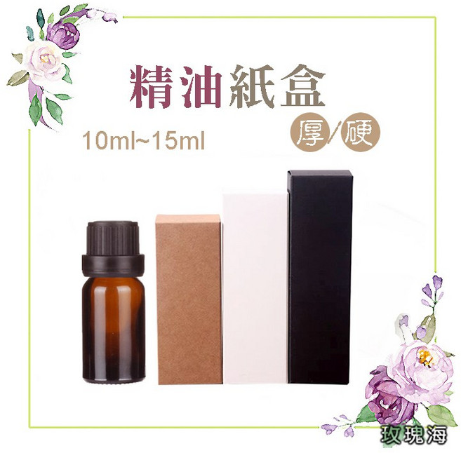 玫瑰海 精油紙盒 10ml~15ml 厚卡紙 包裝盒, 牛皮色(350克牛皮紙),約2.5*2.5*5.5 公分, 1個