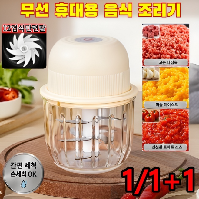 1/1+1[이 한 대로 10가지 역할]무선 휴대용 음식 조리기 다용도 블렌더 무선 미니 푸드 프로세서 다양한 식재료를간편하게 분쇄 IPX6방수/식품 등급 안심 소재, (1+1)350ml 블루*1+350ml 크림 옐로우*1