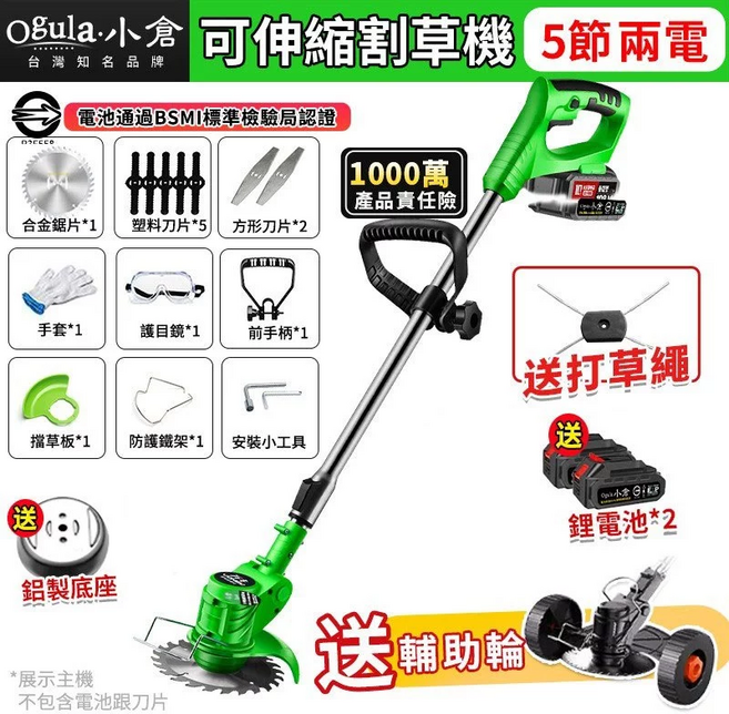 【Ogula小倉】割草機 鋰電割草機 送打草繩 電動割草機 可伸缩割草機【送可拆卸輔助輪】無繩割草機電池BSMI檢驗合格 （五節兩電）, 1個