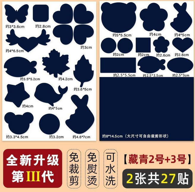 羽絨服修補布貼 黑色免縫自粘補丁貼, 全新升級 藏青2號+3號 特粘/不卷邊, 1個