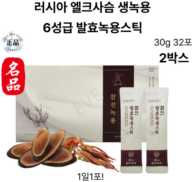마리몰 발효라더좋은 러시아엘크사슴 진한 발효녹용스틱 선물로도추천, 960g, 2박스