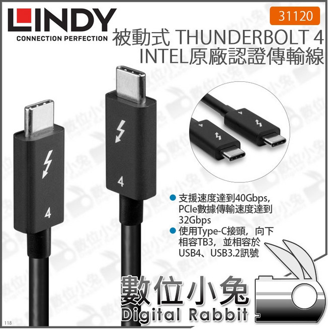 LINDY 林帝 THUNDERBOLT 4 傳輸線 31120 1M - INTEL原廠認證, 1個