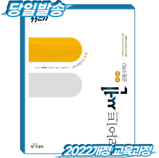 2위 - 라이트쎈 공통수학2 (2022개정 교육과정), 고등 1학년, 수학