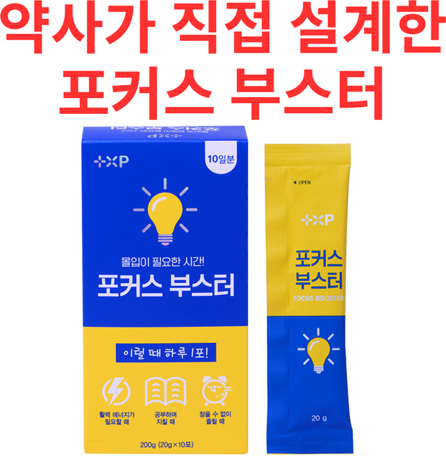 포커스 부스터 공부할때 먹는 젤리 시험기간 집중 공부 큐업 대신 카페인 총명 스틱, 2박스, 10정