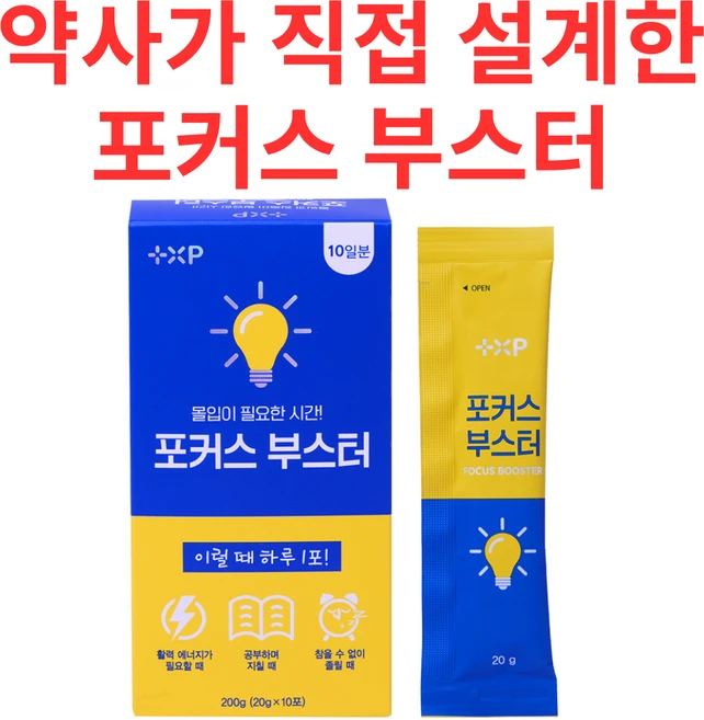 신학기 필수품 공부할때 먹는 젤리 눈이 번쩍! 피로 OUT 몰입 UP 포커스부스터, 2박스, 10정 - 쿠팡