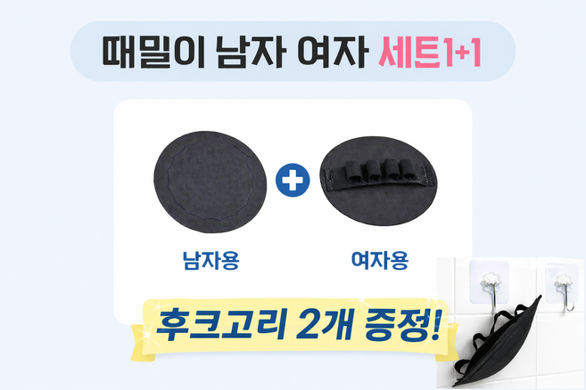 민샵 저자극 요술 때밀이 때타올 때수건 패드 남여 세트, 2개, 1세트, 블랙