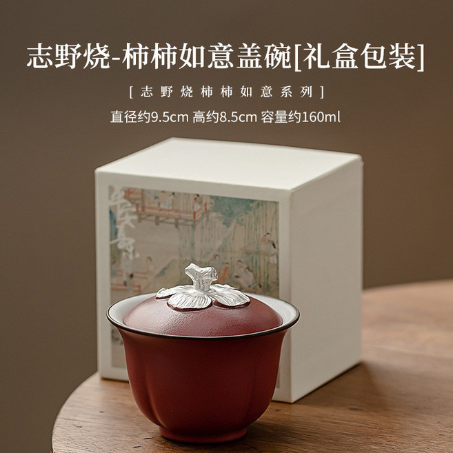 志野燒 柿柿如意蓋碗 單個茶杯 復古家用陶瓷, 野燒-柿柿如意蓋碗（禮盒裝）, 1個