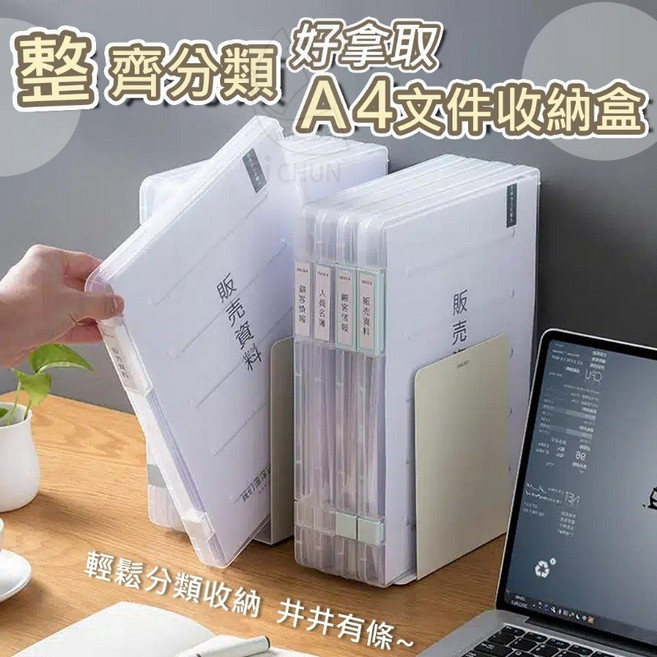 A4文件收納盒 整齊分類好拿取