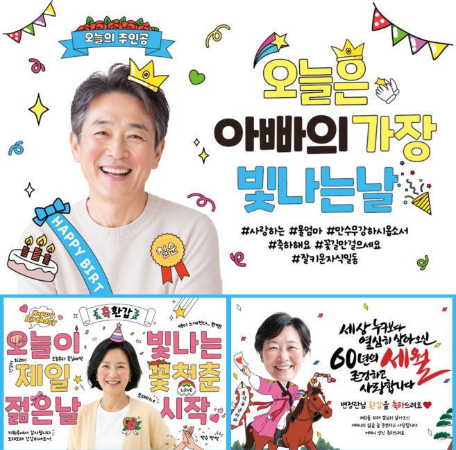 환갑 칠순 고희연 팔순 구순 축하 잔치 생신 생일 파티 플랜카드 포토 사진 현수막, B20 오늘의 스타 (포토형)