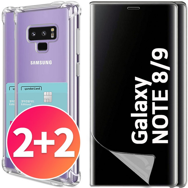 스톤스틸 2+2 갤럭시 노트9 노트8 투명 풀커버 TPU 우레탄 필름 2매 + 투명 카드 수납 케이스 2개, 1세트