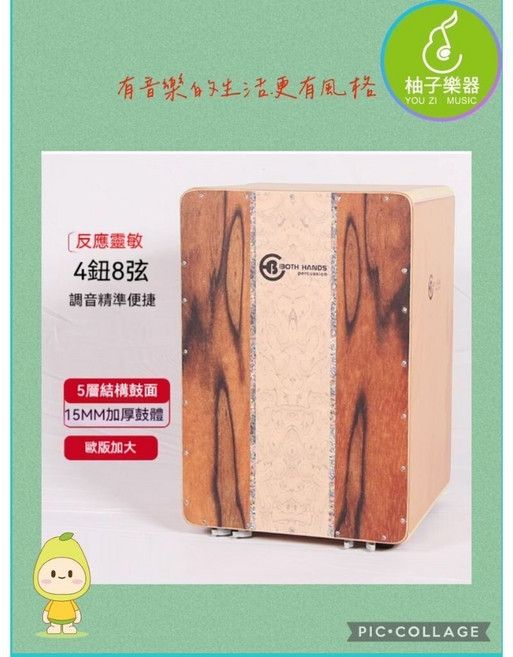 BOTH HANDS RP54 木箱鼓 4鈕8弦 歐版加大, 1個