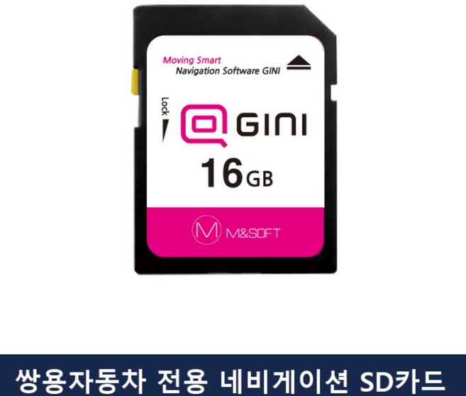 쌍용자동차 네비게이션 업데이트 SD카드 최신 업그레이드 메모리카드 티볼리 렉스턴 코란도 체어맨