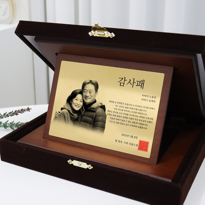 어버이날 스승의날 주문제작 퇴임기념패 감사패 무료각인 고급우드감사패 상패 단체선물, 흑백, 골드, 02