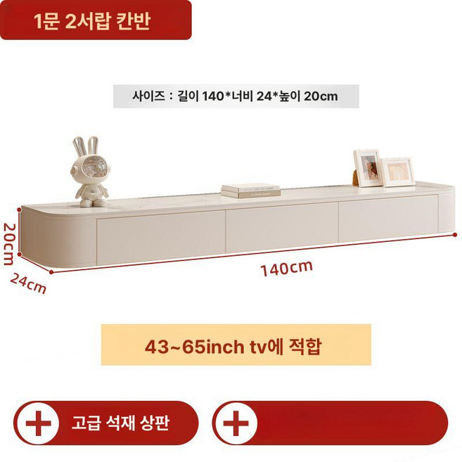 우드 벽걸이 티비선반 서랍장 티비다이 셋톱박스 캐비닛 거실 티비 거치대, 1단, 1.4m 크림화이트 락 플레이트 상판