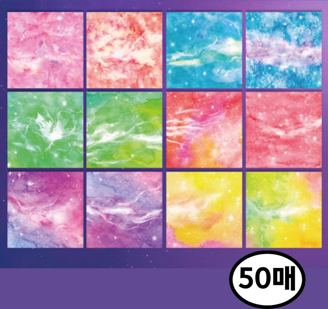 퐁포잇 우주색종이 별자리 은하수 하늘 행성 색종이, 수채화, 50매입, 12색