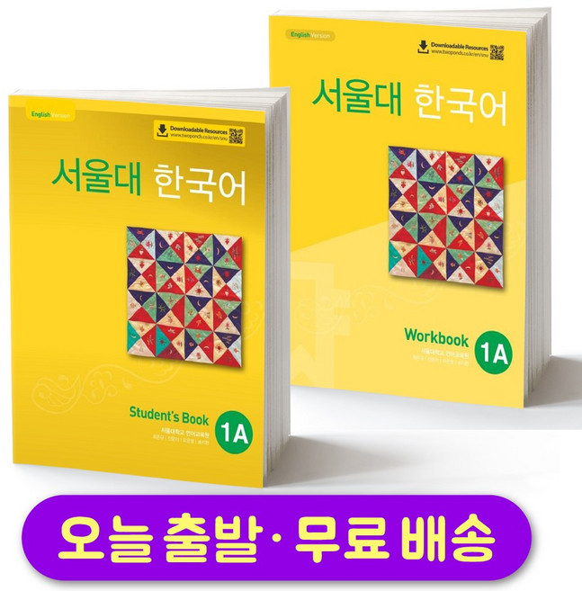 서울대 한국어 Student's Book & Workbook セット 쿠팡이 추천하는 서울대한국어workbook 관련 혜택과 특가